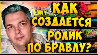 КАК СОЗДАЁТСЯ РОЛИК ПО БРАВЛ СТАРС? ВЕСЬ ПРОЦЕСС: ОТ СВЕТА ДО ПРЕВЬЮ | Пуш 30 дней, 18 день из 30