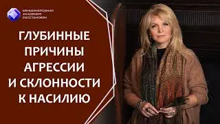 Домашнее насилие Глубинные причины агрессии и склонности к насилию. Что делать, если 