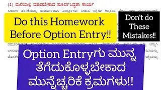 PRECAUTIONS TO TAKE BEFORE OPTION ENTRY!! || KCET 2021 OPTION ENTRY || KCET 2021 UPDATES TODAY