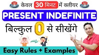 Present Indefinite Tense in English Grammar | Learn Simple Present Tense Rules with Examples