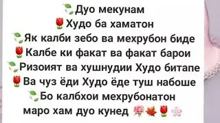 Дусед медорам------охир ----азобам ----надех😥