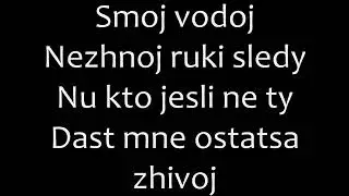 Sonya - Uhodi Romanized lyrics/Уходи текст