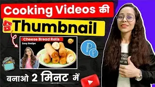 Cooking Thumbnail Kaise Banaye| How To Make Cooking Thumbnail For Youtube Videos| Thumbnail Tutorial