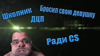 Stream Спалился с Читами На стриме!!!