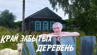 ПОСЛЕДНИЙ ЖИТЕЛЬ В ЗАБРОШЕННОЙ ДЕРЕВНЕ | В ГЛУХОМ ЛЕСУ | ДОМА С УДИВИТЕЛЬНЫМИ НАХОДКАМИ