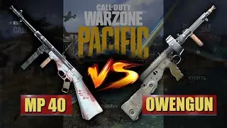 ИЩЕМ МЕТУ CALL OF DUTY WARZONE PACIFIC | СБОРКА МП40 ВЕРСУС СБОРКА ОУЭН ГАН | MP40 VS OWEN GUN