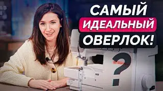 ЛУЧШИЙ оверлок за все ВРЕМЯ! | Обзор оверлока BERNINA L 860