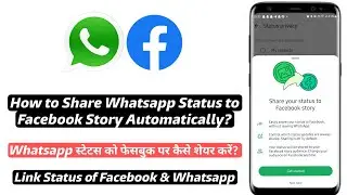 How to Share Whatsapp Status to Facebook Automatically | Whatsapp status facebook par share kare