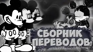 V.S. Mickey Mouse.avi // вся неделя на русском (в рифму)