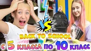 ГОРА КАНЦЕЛЯРИИ! Самый большой BACK TO SCHOOL с 5-класса по 10 класс.