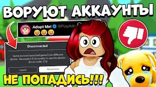 😭СРОЧНО! НЕ ПОТЕРЯЙ СВОЙ АКК! Новый ОБМАН в Адопт Ми! Обнова Adopt Me Roblox