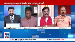 ‘കുറ്റക്കാരെ സംരക്ഷിക്കുന്ന നിലപാട് ഇടത് സര്‍ക്കാരിനില്ല; എഡ‍ിജിപിക്കെതിരെ നടപടി ഉറപ്പ്’ | ADGP