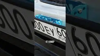 ЗАПРЕТ НА СКРЫТИЕ НОМЕРОВ ОТ КАМЕР
