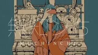 無知ンち / jon-YAKITORY feat.音街ウナ