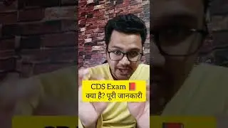 What is CDS Exam? Full information in Hindi | 