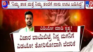 🔴 LIVE | Prajwal Revanna Case | ಪ್ರಜ್ವಲ್​ಗೆ ಕೈಮುಗಿದು ಅಂಗಲಾಚಿದ್ದ ಸಂತ್ರಸ್ತ ಮಹಿಳೆ | #tv9d