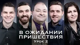 Тизер! урок 2 Божьи заветы с нами