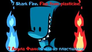 SuspeKatka 7 Shark Finn | Finn from plasticine | Акула Финн | Финн из пластилина