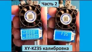 Электронная нагрузка XY-KZ35 режим F35 (настройка, калибровка) electronic load KZ-35 mode F35