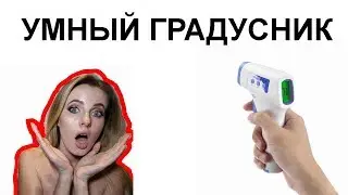 Умный инфракрасный градусник alfawise ДЕШЕВЛЕ Xiaomi ihealth