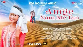 new ho munda video 2023 || Amge Nam Me Tan || Singer Chot Bihari Chandni Pareya || Full Video 2022