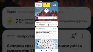 Как убрать Дзен из Яндекс браузера на телефоне