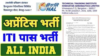 Hal ITI Apprentice vacancy 2021 || ITI NEW VACANCY || ITI JOBS | HAL apprentice vacancy 2021