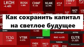 КАК СОХРАНИТЬ КАПИТАЛ НА СВЕТЛОЕ БУДУЩЕЕ ► Инвестиции в батон