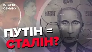 😱Кого ІДЕАЛІЗУЄ Путін? / Як Росія краде історію та героїзує бандитів