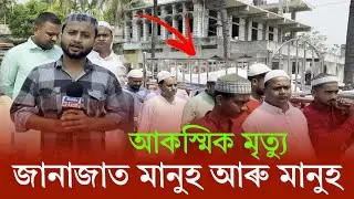 Assamese News Today/30 April 2024 | Assamese Big Breaking News/Big News Today in Assamese/News Live