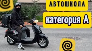 ЗАПИСАЛСЯ В АВТОШКОЛУ: «А» категория #яндекседа #яндексдоставка #мотокурьер