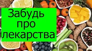 Самые полезные продукты для нашего организма! Правильное питание - продлевает жизнь!