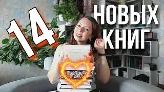 КНИЖНЫЕ ПОКУПКИ и ПОДАРКИ 🎁 НА ДЕНЬ РОЖДЕНИЯ - потратила все деньги на любимые книги