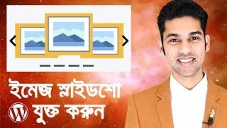Make a Image Slider to WordPress website for free