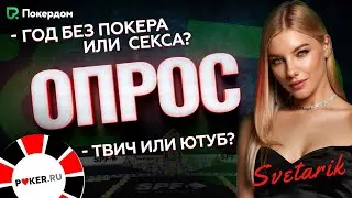 Сильнейший игрок на серии? Твич или Ютуб?  Опрос на SPF Sochi by Svetarik!