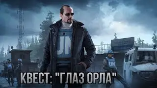 Escape from Tarkov / Тарков # Миротворец КВЕСТ: 