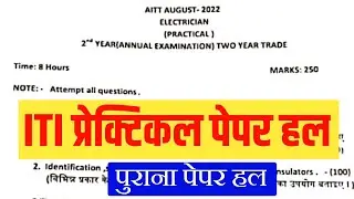 ITI 2nd Year Practical Paper 2023 | iti practical electrician 2nd year paper 2023