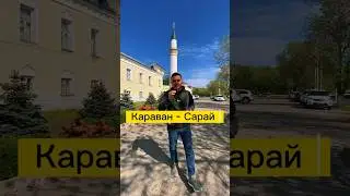 Караван - Сарай белый дом башкирского правительства 100 летней давности