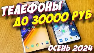 ТЕЛЕФОНЫ ДО 30000 РУБ 2024 ГОД