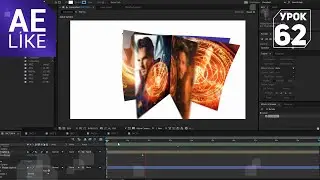 Перелистывание Журнала - Урок After Effects
