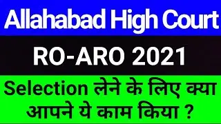 AHC RO ARO महत्वपूर्ण बात | AHC RO ARO Exam Latest News | Motivational Video