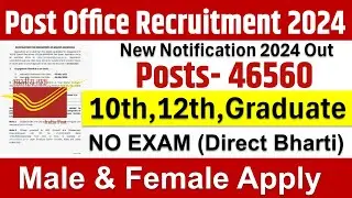 Post Office New Recruitment 2024|Post Office Vacancy 2024|Sarkari Today News job|Govt Jobs Sep 2024