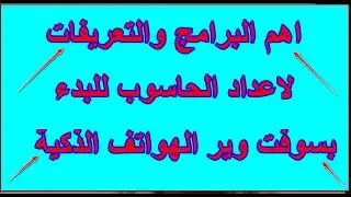 ادوات هفيدك المجانية تعريفات والبرامج الاساسية للكمبيوتر Haafedk Free TOOLS