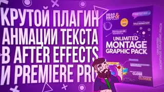 COOL PLUGIN TO ANIMATE TEXT IN ADOBE PREMIERE PRO AND AFTER EFFECTS!