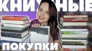 ОЧЕНЬ РАЗНЫЕ КНИЖНЫЕ ПОКУПКИ: ФАНТАСТИКА, МИСТИКА, СОВРЕМЕННАЯ ПРОЗА И СЕМЕЙНЫЕ САГИ👨‍👩‍👦👻🍏