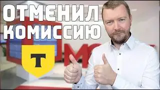 1 ГОД Инвестиций без комиссий за покупку всех активов - ЭТО РЕАЛЬНО!