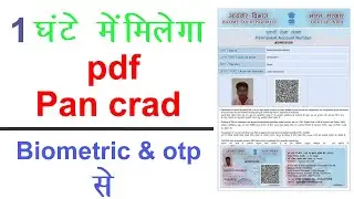 1 hour me pan card kaise banaye || Fingerprint & otp se pan card kaise banaye