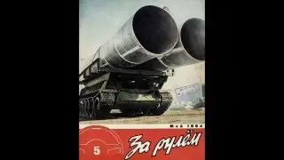 Мирный танк на стройке большой химии