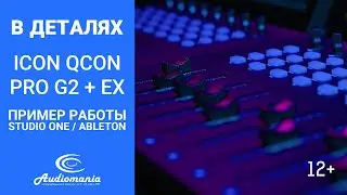 Обзор контроллера iCON Qcon Pro G2 с EX G2. Часть 2. Работа в Studio One и Ableton Live