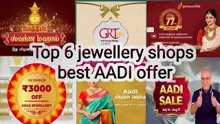 Grt aadi offer | Top 6 jewellery shops | ஆடி தள்ளுபடி | #grt #lalitha #pothys #aadi #thangamayil